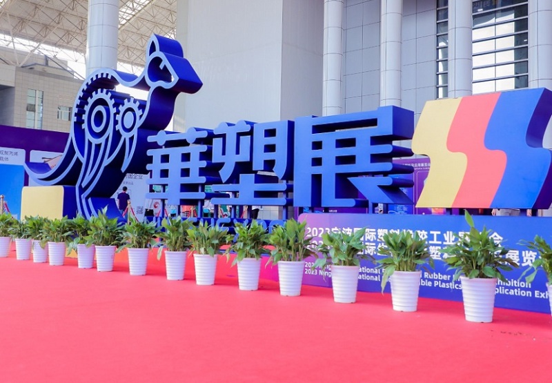 苏州国际塑料橡胶工业展览会