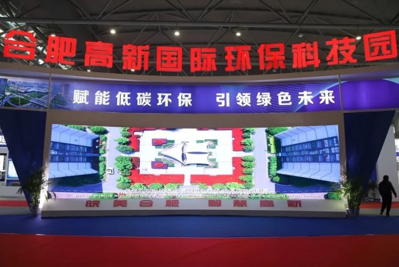 中国(合肥)新能源和节能环保产业博览会