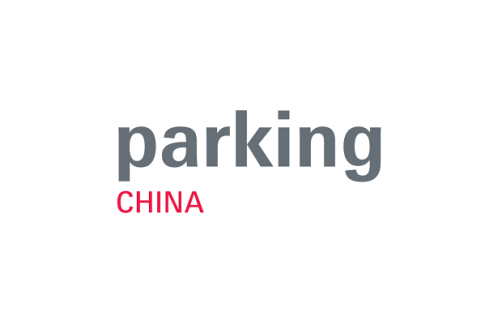 上海国际智慧停车展览会展会现场图片