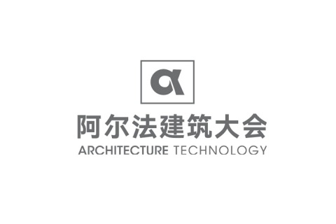 阿尔法建筑大会展会现场图片