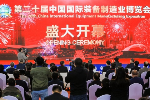 中国（沈阳）国际装备制造业展-沈阳制博会展会现场图片