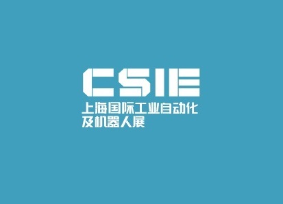 上海国际工业自动化及机器人展展会现场图片