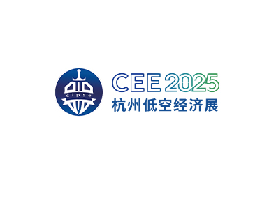杭州低空经济展览会展会现场图片
