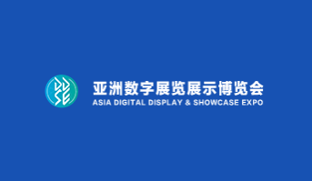 广州亚洲视觉智能与沉浸式产业展览会展会现场图片