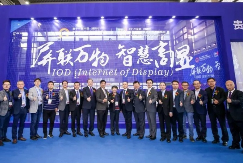 中国(国际)深圳商用显示系统产业领袖峰会