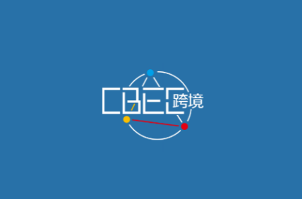 中国（福州）跨境电商及新电商交易博览会展会现场图片