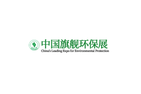 广州国际环保产业展-中国环保展展会现场图片