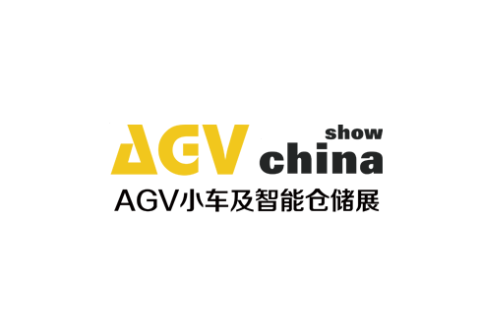 上海国际AGV小车与智能仓储展览会展会现场图片