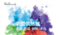 2027年中国供热展-北京暖通卫浴展(ISH China & CIHE )展位如何预定？详细流程步骤讲解