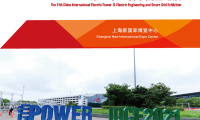 2027年中国全电展-上海全电展(EPOWER)预定展位：避坑注意事项详解