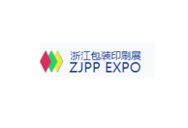 浙江(义乌)包装印刷展览会
