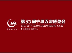 永康五金展-中国五金博览会