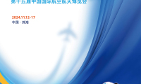 中国国际航空航天博览会-珠海航展(AIR SHOW CHINA)2026年参展指南
