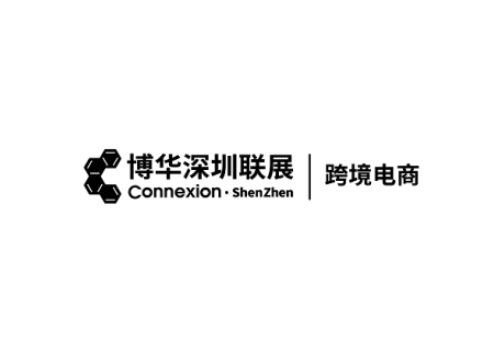 深圳跨境电商贸易展