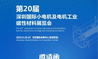 2027年深圳国际小电机及磁性材料展览会(Motor & Magnetic Expo)观展指南