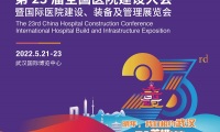 中国武汉国际医院建设、装备及管理展览会(CHCC)线上展位预约流程及操作步骤