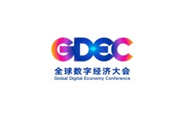 北京全球数字经济大会