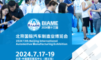 2026年北京国际汽车制造业博览会参展全指南