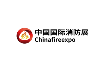 杭州国际消防展览会