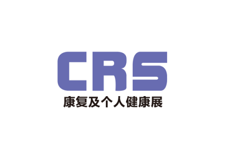 中国（广州）国际康复及个人健康展