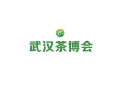 武汉茶业展-武汉茶博会