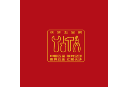 长沙五金展-长沙五金博览会