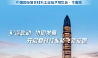 2027年深圳国际复合材料工业技术展览会参展全指南