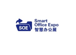 深圳国际智慧办公展览会