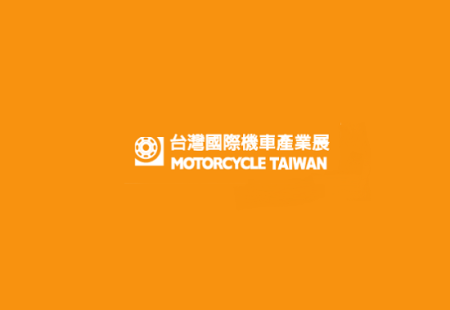 台湾台北摩托车展览会