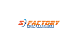 上海国际智能工厂及自动化技术展览会