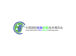 中国上海国际轮胎轮毂展览会