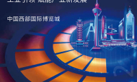 2027成都国际工业展览会-成都工博会参展报名及展位预约流程