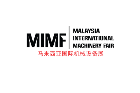 马来西亚国际机械设备展MIMF展会现场图片