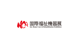 日本东京福祉老年人康复设备展览会