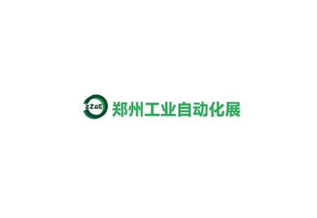 郑州国际工业自动化展览会
