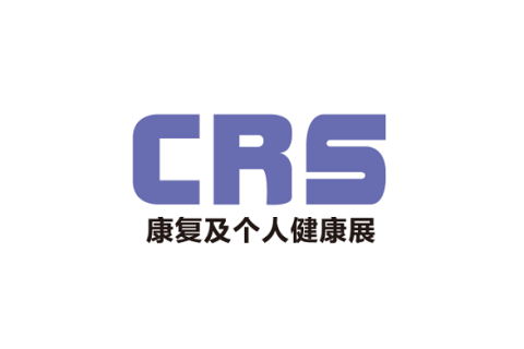 中国（广州）国际康复及个人健康展展会现场图片