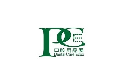 广州国际口腔清洁护理用品展览会展会现场图片