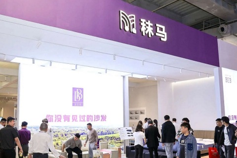 东莞国际名家具展展会现场图片