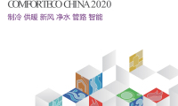 2027年上海国际暖通空调与舒适系统展参展注意事项大全,企业必看指南
