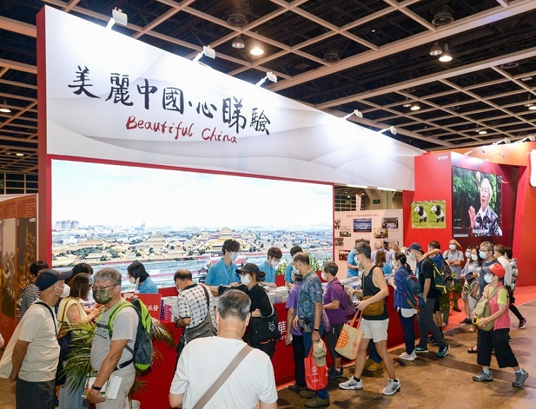 香港国际旅游展览会