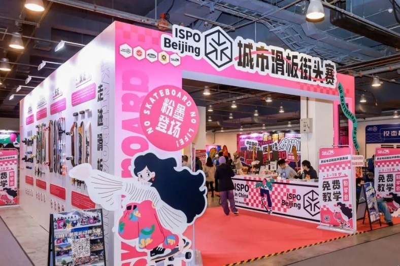 北京体育及户外用品展-亚洲运动用品与时尚展