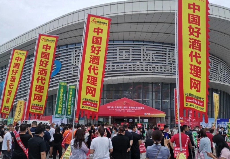 中国(临沂)糖酒商品交易会