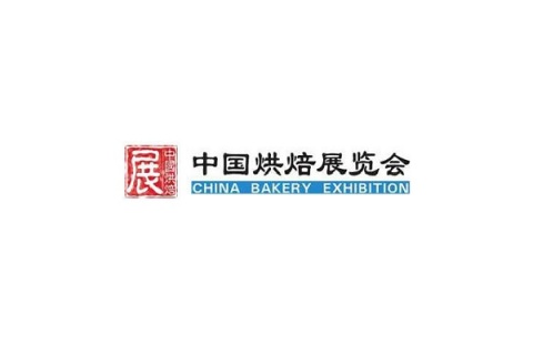中国（广州）国际烘焙展览会展会现场图片