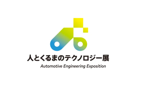 日本横滨汽车工程展览会展会现场图片