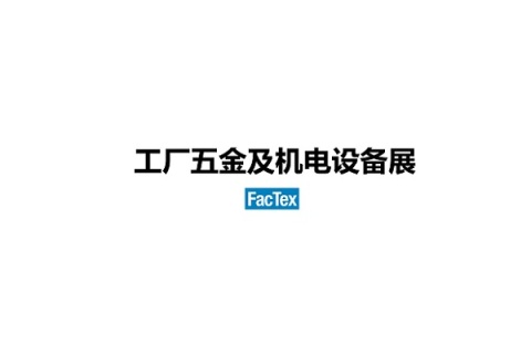 日本东京工厂五金及机电设备展览会展会现场图片