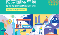 2026年南京国际汽车展览会参展前必须知晓的注意事项