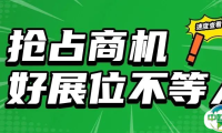 抢占商机 |好展位不等人,PCE2025展位预订如火如荼，“抢位”大战正在进行！
