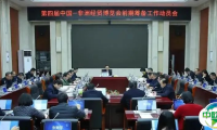 第四届中非经贸博览会前期筹备工作动员会在长沙召开