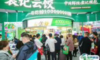 广州特许连锁加盟展2025最新展商名录