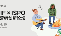 北极狐、高梵、Nobaday、抖音、天猫、有雪...|GOIF×ISPO第三届「户外营销创新论坛」嘉宾阵容公开